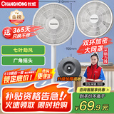 长虹（CHANGHONG）电风扇/落地扇家用/交流定频风扇/台地两用扇/桌面风扇/台扇摇头电扇空气循环风扇 CFS-LD2507
