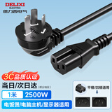 德力西国标电源线 电脑台式主机显示器三孔芯品字尾通用 打印机电饭煲电压力锅炒锅电子秤豆浆机 1米
