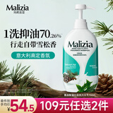 玛莉吉亚（MALIZIA）洗发水控油蓬松持久留香700ml香氛洗发露男女士洗发膏