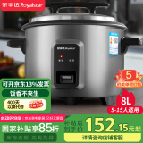 荣事达（Royalstar）商用电饭煲8升电饭锅8-10人食堂饭店酒店工地老式大电饭锅微压防干烧黑色煮饭锅8升RZ-80C国家补贴