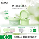 摇滚动物园牛油果净颜卸妆膏女乳化快眼唇清爽不油腻 3.0牛油果卸妆 330ml （1正2替