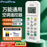 ProPre万能空调遥控器 通用适用格力美的长虹海尔志高科龙日立松下三菱大金海信奥克斯三菱LG惠而浦空调