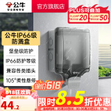 公牛（BULL）户外防水盒卫生间防溅盒开关面板盒防水罩（不含插座） F07防溅盒黑色透明（明装一位）