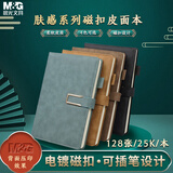晨光（M&G）25K/128张单本羊巴皮笔记本加厚皮面本记事本日记本棕APNFM012