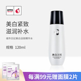 城市日记金甲虫不老泉（BRO-H2O）城市日記美白淡斑护肤品系列组合装 爽肤水