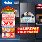 海尔（Haier）冰箱四开门405升一级能效双变频双循环净味无霜超薄十字对开门T型门四门双开门多门家用智能冰箱 405L星蕴银+1级双变频+三档变温+DEO净味