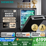 西门子（SIEMENS）黑魔镜636Ultra16套+3嵌入式 智净魔方高配版 双一级认证省水省电微米蒸汽洗一键单消毒SJ43HB08KC
