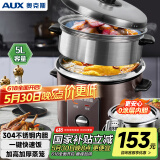 奥克斯（AUX）电饭煲5L电饭锅 直身式带蒸笼 操作简单 304不锈钢内胆家用4-5人小电饭锅VK-502Z6