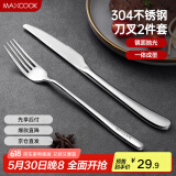 美厨（maxcook）304不锈钢刀叉 餐具两件套 西餐餐具 MCGC352