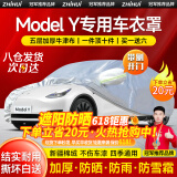 智汇特斯拉modely车衣全车罩毛豆y换新版新能源遮阳防晒防雨外罩车套 加棉绒加厚牛津布汽车车衣罩外套 21-24款特斯拉modelY专用车衣罩