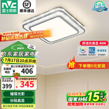 雷士（NVC）吸顶灯客厅灯语音智能现代轻奢新中式卧室灯led照明灯具套餐-晶宏 48W 【舒适光】分段调光方灯