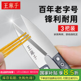 王麻子小剪刀 尖头U型线剪裁缝缝纫纱剪锋利手工剪子家商两用 3把装
