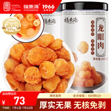 福东海 桂圆肉500克【肉厚足干】无核免剥高州特产龙眼肉 泡水煲汤