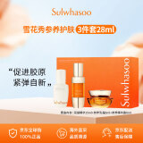 雪花秀参养护肤品3件套盒套装26ml 精华露+精华液+面霜 小样旅行装