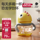 babycare儿童水杯吸管杯婴儿学饮杯宝宝喝水杯带手柄恐龙水杯防摔220ml