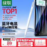 绿联电容笔iPad苹果笔apple pencil二代【蓝牙电显】适用于iPad Pro/Air/Mini通用2025年新款强磁吸附