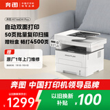 奔图（PANTUM）M7166DW Plus激光打印机办公家用 自动双面打印机 批量复印扫描一体机 畅打成本7分钱