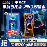 清扬（CLEAR）男士古龙香氛沐浴露 留香雨林秘境木质香氛600g 持久留香