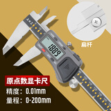 上工高精度数显游标卡尺0-150mm不锈钢电子数显卡尺【211限时达】 SG022原点型0-200mm