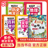 【当当旗舰】中华文化1000问 漫画中华文化1000问 小学生历史200问 青少年课外读物 中国文化常识年轻人要熟知的1000个历史常识中国传统文化精华 鲁滨逊漂流记 快乐读书吧六年级下册 【全5册】