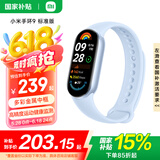 小米手环9 /9NFC版智能手环 多彩金属中框 睡眠压力心率血氧监测 经期预测健康管理5ATM防水澎湃OS智联 小米手环9 标准版 蓝色