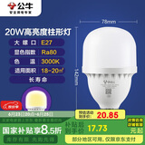公牛（BULL）LED灯泡高亮柱形灯厂房车间商超食堂 20W球泡暖白光3000KE27螺口