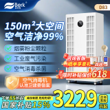 贝尔克【医护认证】超大型空气消毒净化机工商业专用灭菌消毒吸甲醛二手烟雾异味灰尘办公实验室国家补贴 D83【8折补贴 下单即享】