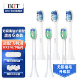 BKIT适配飞利浦声波电动牙刷头hx6730 hx6803 hx6511 3226 c1 c2 c3  hx2471 hx2461 hx242w 6支 无铜植毛护龈清洁混合型