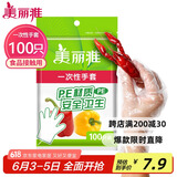 美丽雅 一次性手套100只食品用抽取式塑料pe加厚防漏家用厨房透明薄膜