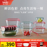 怡万家（iwaki）饭盒可微波炉加热保鲜盒冰箱收纳盒玻璃饭盒学生上班族餐盒 【粉绿色-礼盒装】10件套5.6L