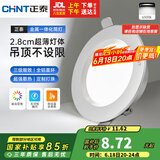 正泰（CHNT）LED筒灯客厅卧室过道嵌入式天花灯铝材4W正白光开孔7.5-8.5cm