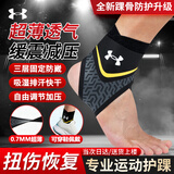 安德玛（Under Armour）护踝脚踝扭伤护具恢复套运动篮球防崴脚伤后固定支具护脚腕超薄