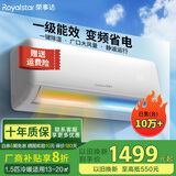 荣事达（Royalstar）新一级能效省电冷暖变频家用壁挂式空调挂机卧室办公室节能除湿省电出租房宿舍客厅大风量 1.5匹 一级能效 变频冷暖【全铜管】 包基础安装价（全国联保六年）