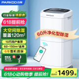 百奥（PARKOO）除湿机/抽湿机 除湿量60升/天 App控制 空气净化 家用地下室复式别墅商用工业吸湿器 PD602AR