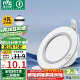 雷士（NVC）  LED筒灯天花灯金属铝材漆白4瓦正白光 开孔70-80mm【绿色家居】