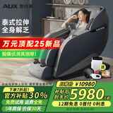 奥克斯（AUX）高端按摩椅家用2025十大品牌全身太空舱颈椎肩颈腰全自动零重力推拿中医养生小户型电动沙发老人用 【万元顶配】2025新品+幻影灰 送老公老婆父母亲爸爸妈妈长辈生日节日礼物男女士朋友