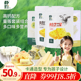 高钙棒棒奶贝益生元牛奶条山楂黑芝麻奶酪乳酪内蒙特产礼包456g