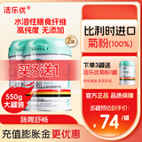 活乐优菊粉550g 益生元菌水溶性膳食纤维 比利时进口菊粉原料 2罐装