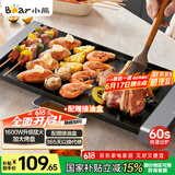 小熊（Bear）烤肉锅电烤盘电烧烤炉家用电烤炉烧烤无浓烟多功能大功率电烧烤盘烤串一体大烤盘 R15R6