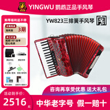 鹦鹉（YINGWU）鹦鹉手风琴乐器演奏初学手风琴60/96/120贝斯三四排簧手风琴成人 60贝司34键 YW823红色
