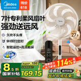 美的（Midea）电风扇家用落地扇立式节能风扇轻音低噪大风量转页扇卧室宿舍台式摇头小型电扇国家补贴 【7叶劲风 智能遥控 加大尺寸】SAH35MKL