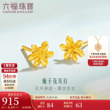 六福珠宝520礼物 足金栀子花黄金耳钉耳饰计价G01G0027DS 约0.97克