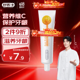 舒客【肖战同款】专效维他命牙膏 维C护龈清新口气 120g 鲜橙薄荷