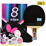 蝴蝶（Butterfly） 蝴蝶8星级801芳碳进攻型乒乓球拍双面反胶蝴蝶王 直拍/短柄