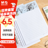 晨光(M&G)文具16K方格作文本 学生信稿纸文稿纸400格 草稿纸练习本子 3本APYKG262高中生学习神器