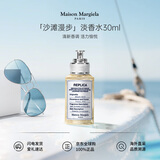 Maison Margiela梅森马吉拉沙滩漫步淡香水30ml 花果香美食调【莎莎挚爱】