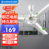 艾美特（AIRMATE）吊扇电风扇家用客厅1.4米56吋楼顶扇大风力吸顶电风扇工业工厂宿舍铜芯电机风扇 带调速器 FZ5613