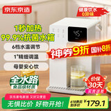 京东京造白犀即热式饮水机家用台式小型桌面饮水烧水直饮机烧水壶 3秒速热  升级6段控温  3.2L抗菌水箱 