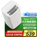 美的（Midea）小方物除湿机/抽湿机 日除湿量12升/天 App智控 家用轻音卧室除湿器 梅雨季除湿CF12BD/N7-DO1