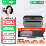 才进适用兄弟dcp7080d硒鼓7180dn mfc7380激光打印机墨盒tn2325粉盒hl2260d碳粉7480d一体机DR2350鼓架7880DN